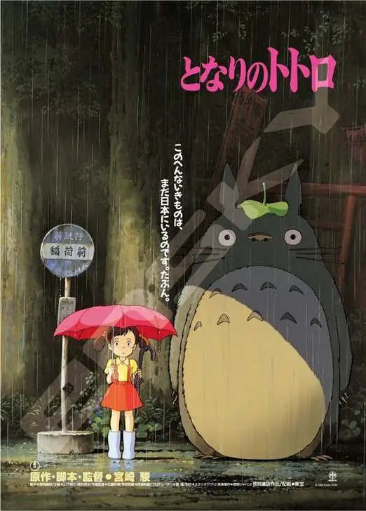 TOTORO MOVIE POSTER 1000PCS PUZZLE