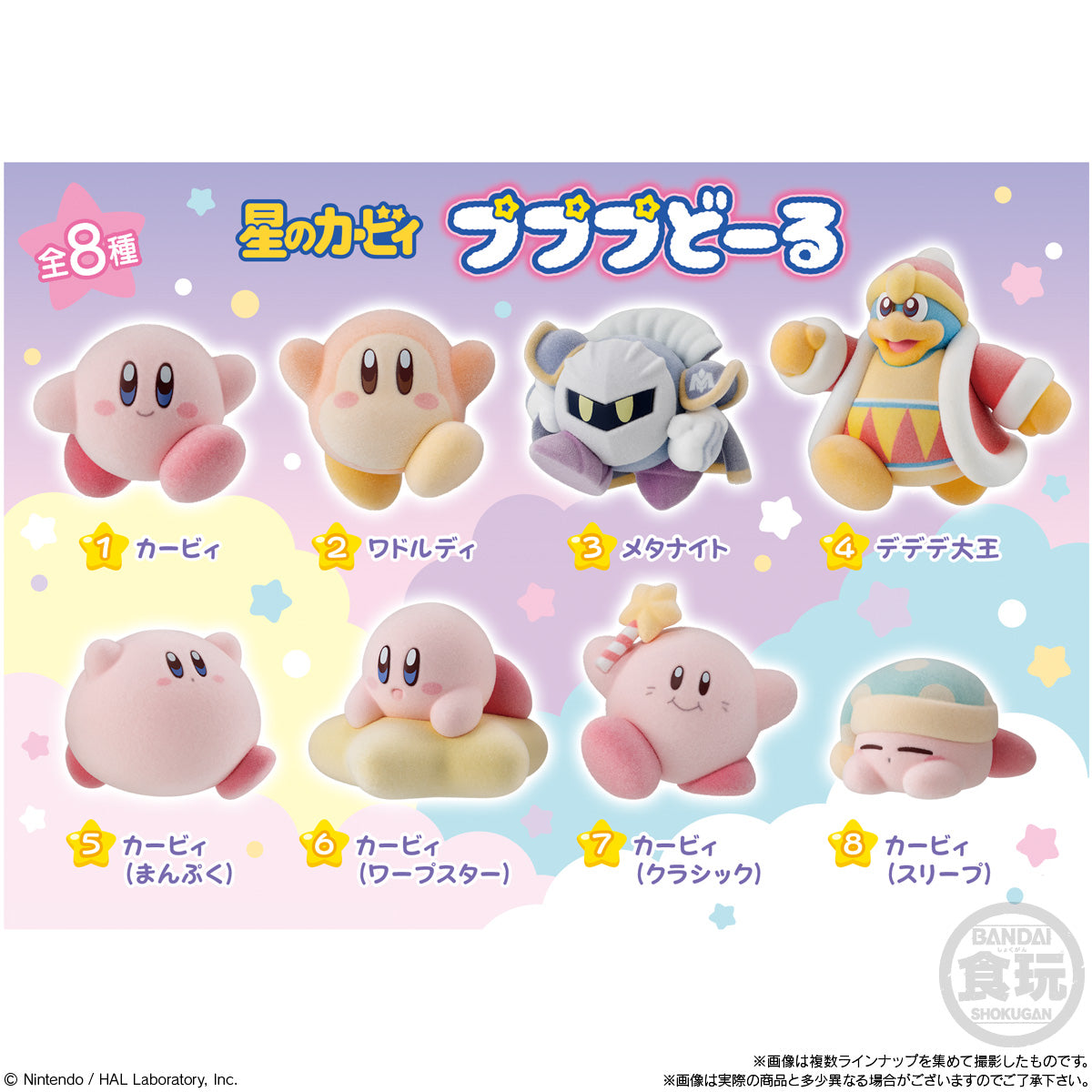 KIRBY FRIENDS - Assortiment 8 Figure 8cm 'Wave 1'