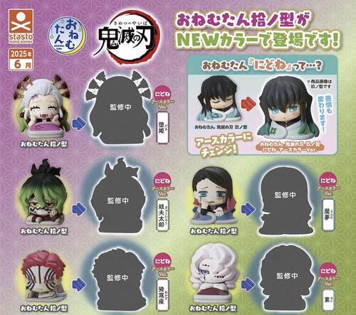 GASHAPON - Onemutan Demon Slayer 10th (30 Capsule 58mm)