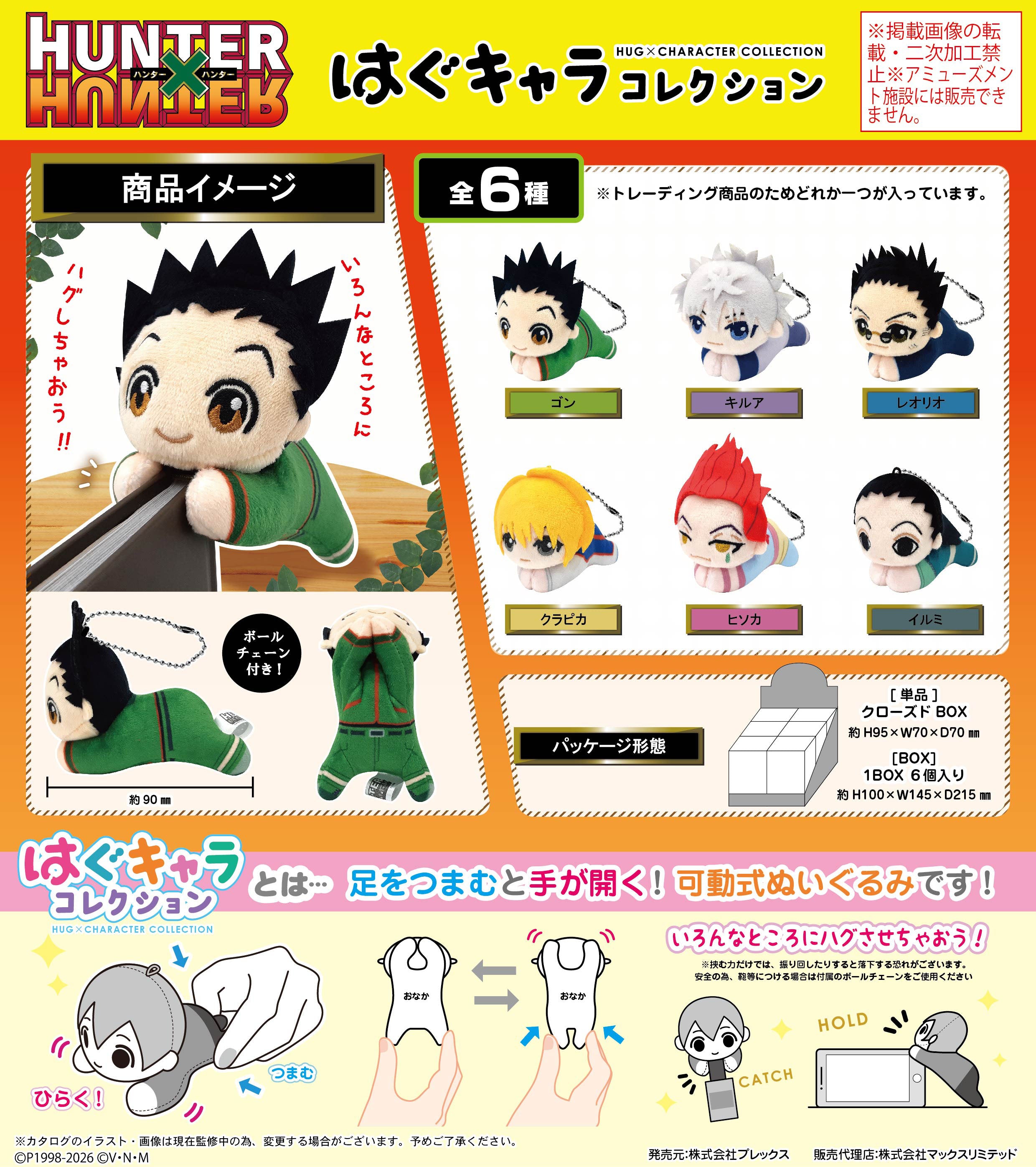 HUNTER X HUNTER - Hug X Character Coll. HH-14 - BLIND BOX (6pcs) - 9cm