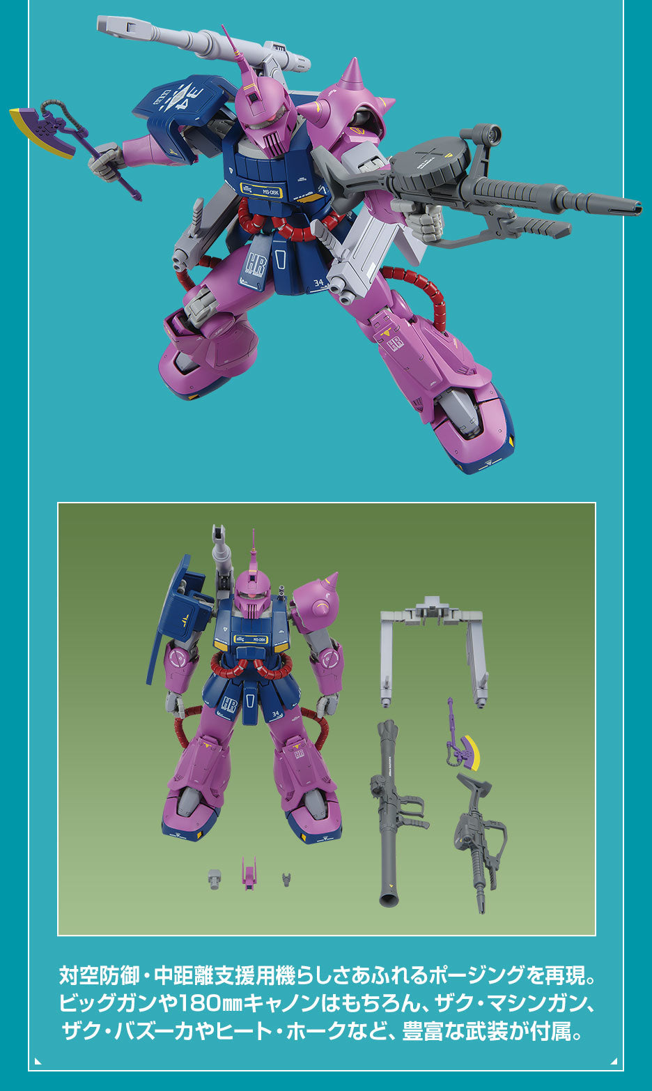 MG 1/100 Gundam Base Limited Zaku Cannon (Z Gundam Ver.)