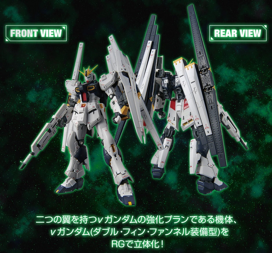 RG 1/144 ν Gundam (Double Fin Funnel Equipped Type)