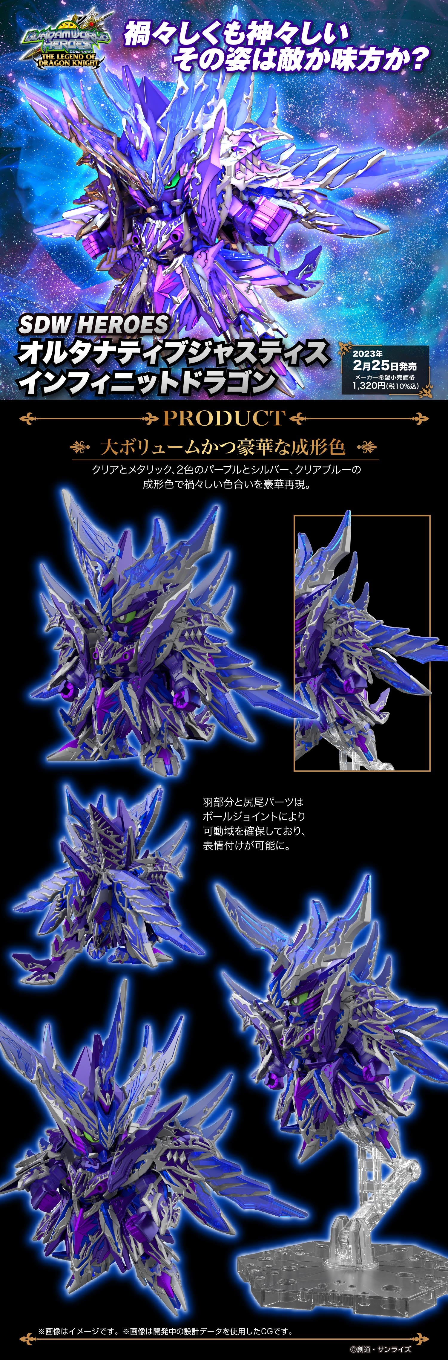 SDW Alternative Justice Infinite Dragon