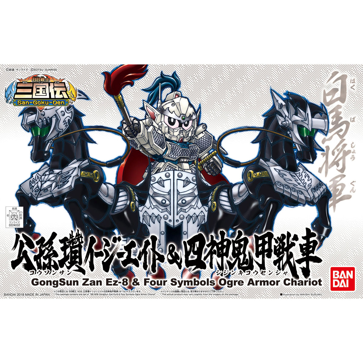 SD GongSun Zan Ez-8 & Four Symbols Ogre Armor Chariot