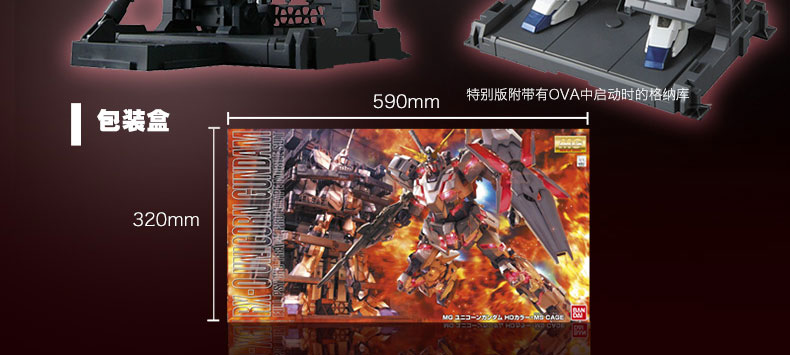 MG 1/100 UNICORN GUNDAM SCREEN IMAGE SPECIAL