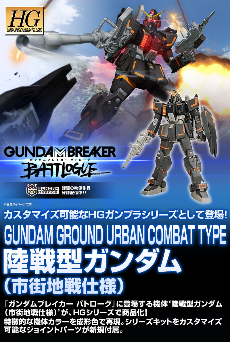 HG Gundam Ground Urban Combat Type - P-Bandai 1/144