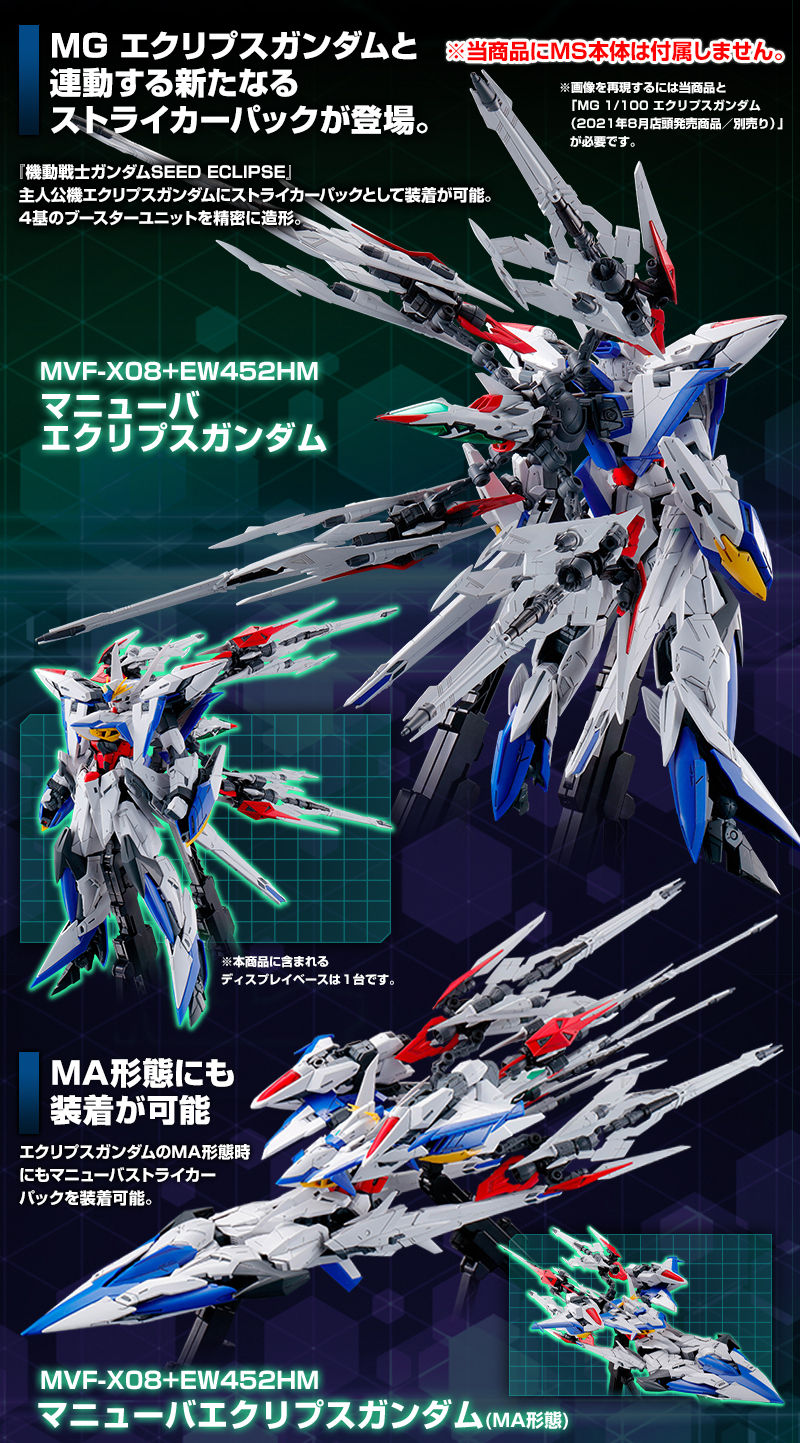 MG 1/100 Maneuver Striker for Eclipse Gundam - P-Bandai 1/144