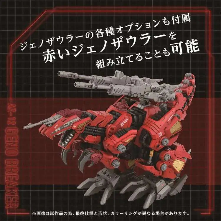 ZOIDS AZ-12 GENO BREAKER MODEL KIT