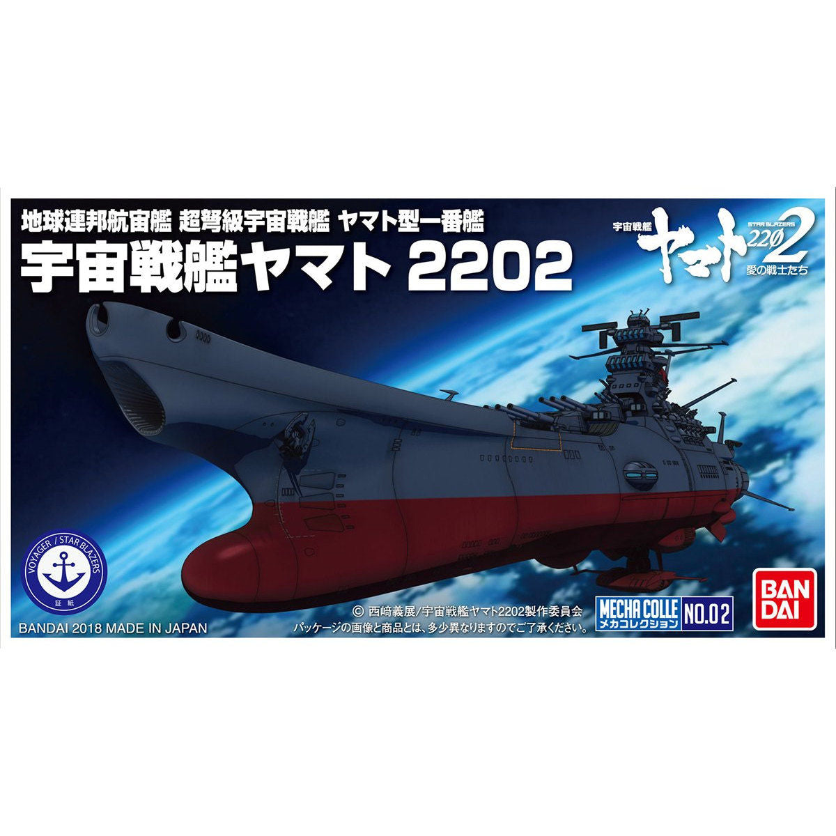 Mecha Collection Space Battleship Yamato 2202