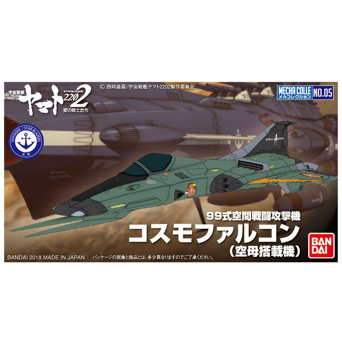 Mecha Collection Type 99 Space Combat Attack Aircraft Cosmo Falcon (Aircraft Carrier-Based Aircraft)