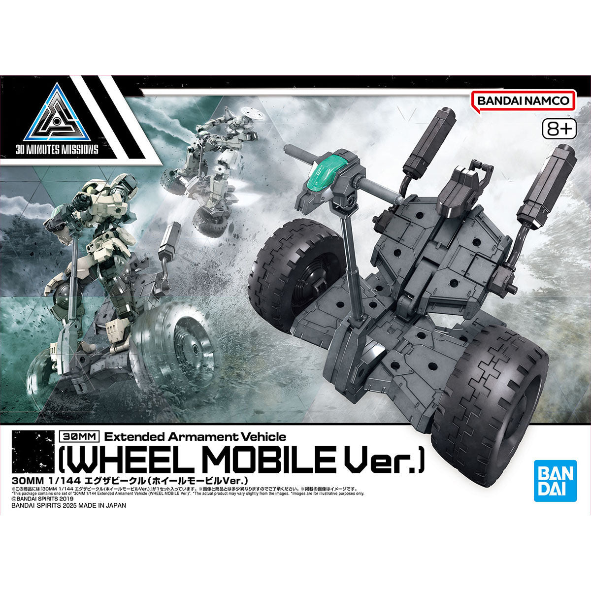 30mm ex arm vehicle wheel mobile 1/144