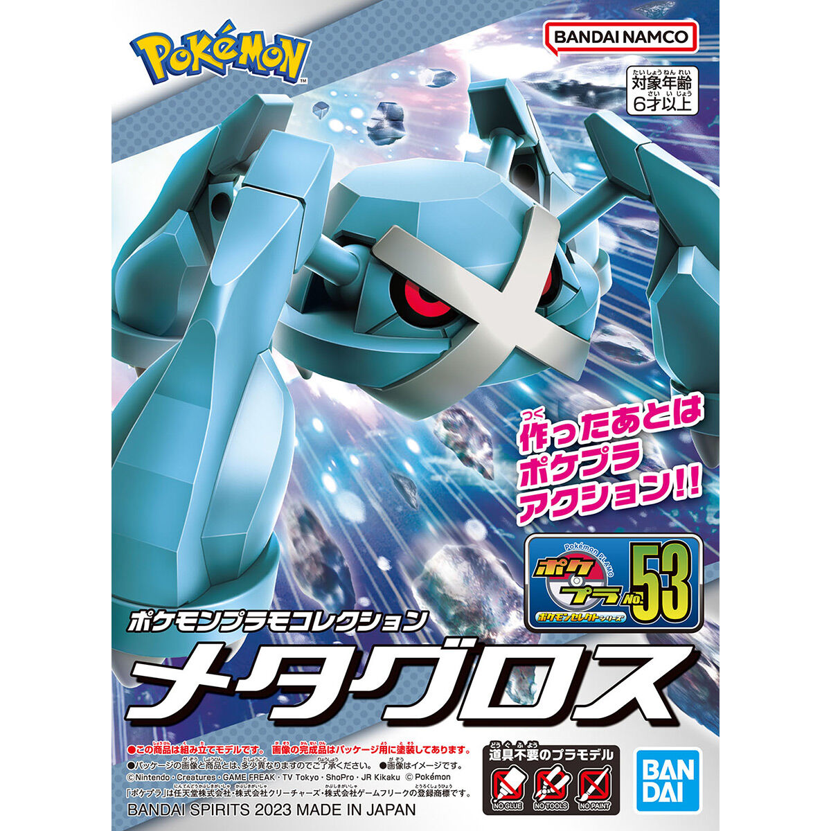 Pokemon Plastic Model Collection No.53 Select Series Metagross