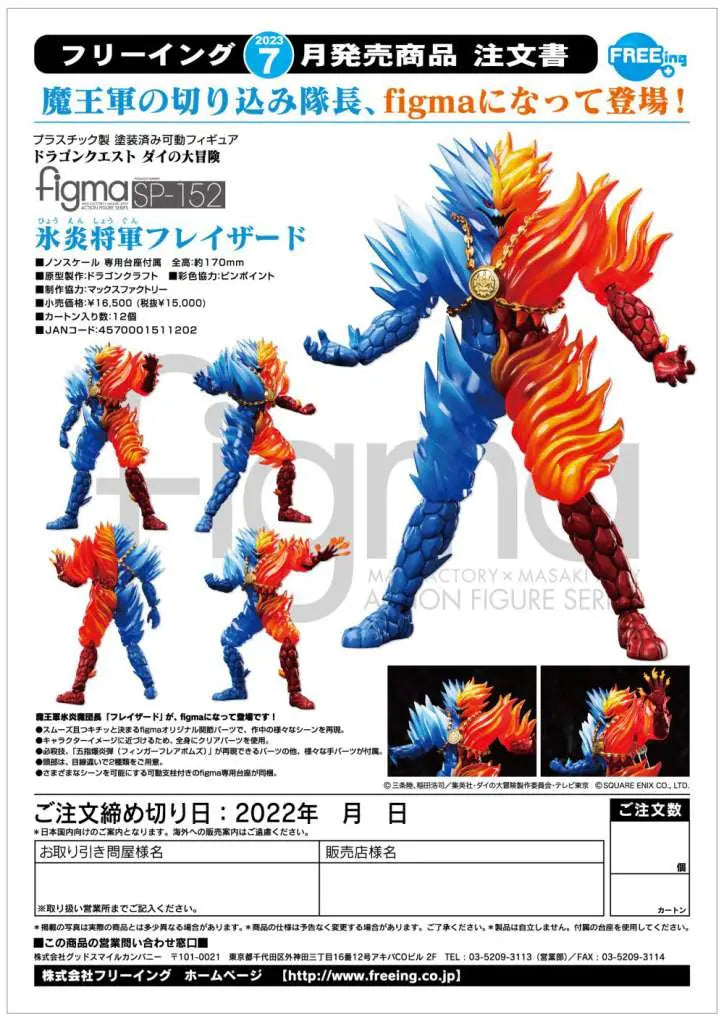 DRAGON QUEST FLAZZARD FIGMA
