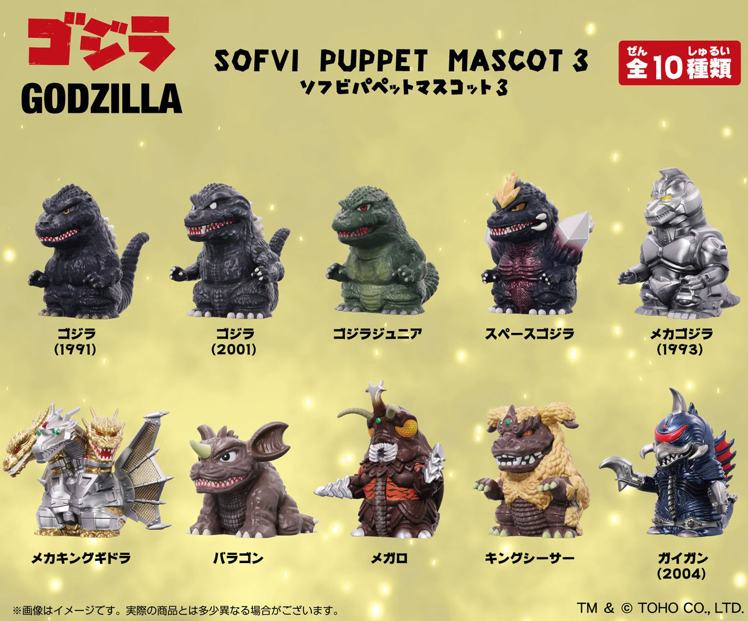 GODZILLA - Soft Vinyl Puppet Mascot 3 BLIND BOX (10pcs) - 4.5-5cm