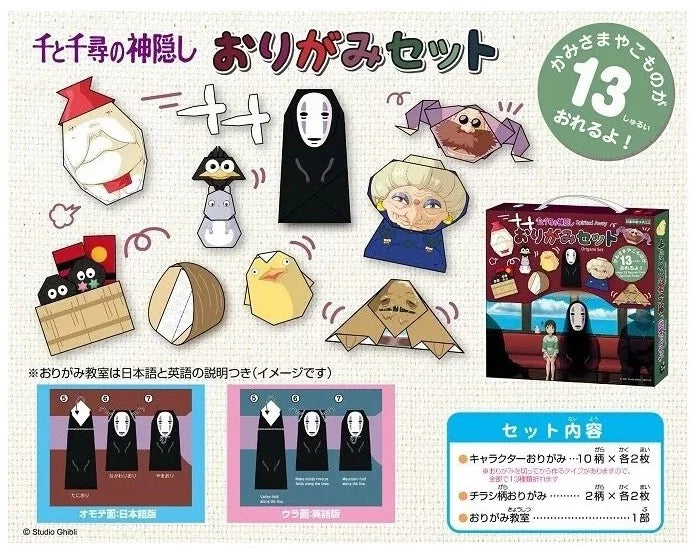GHIBLI - Spirited Away - Origami Set 15x15cm