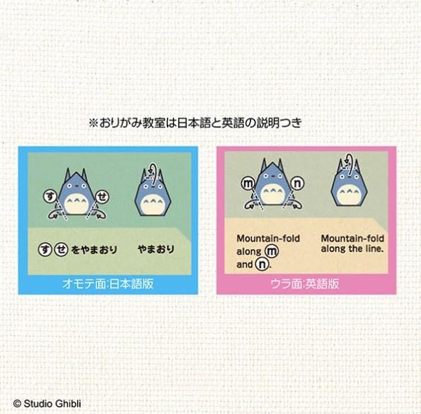 MY NEIGHBOR TOTORO - Totoro - Origami Set