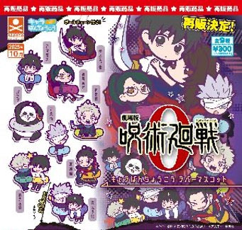 GASHAPON - JUJUTSU ZERO Rubber Plate (40 Capsule 58/68mm)