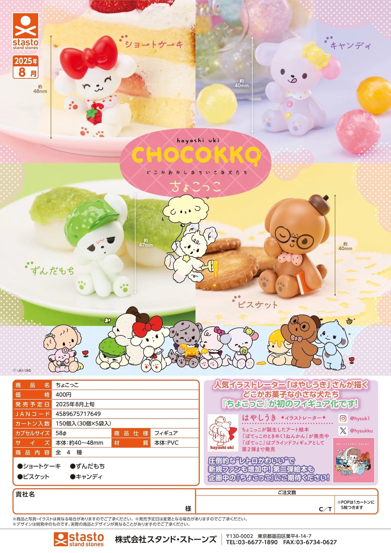 GASHAPON - Chocokko (30 Capsule 58mm)