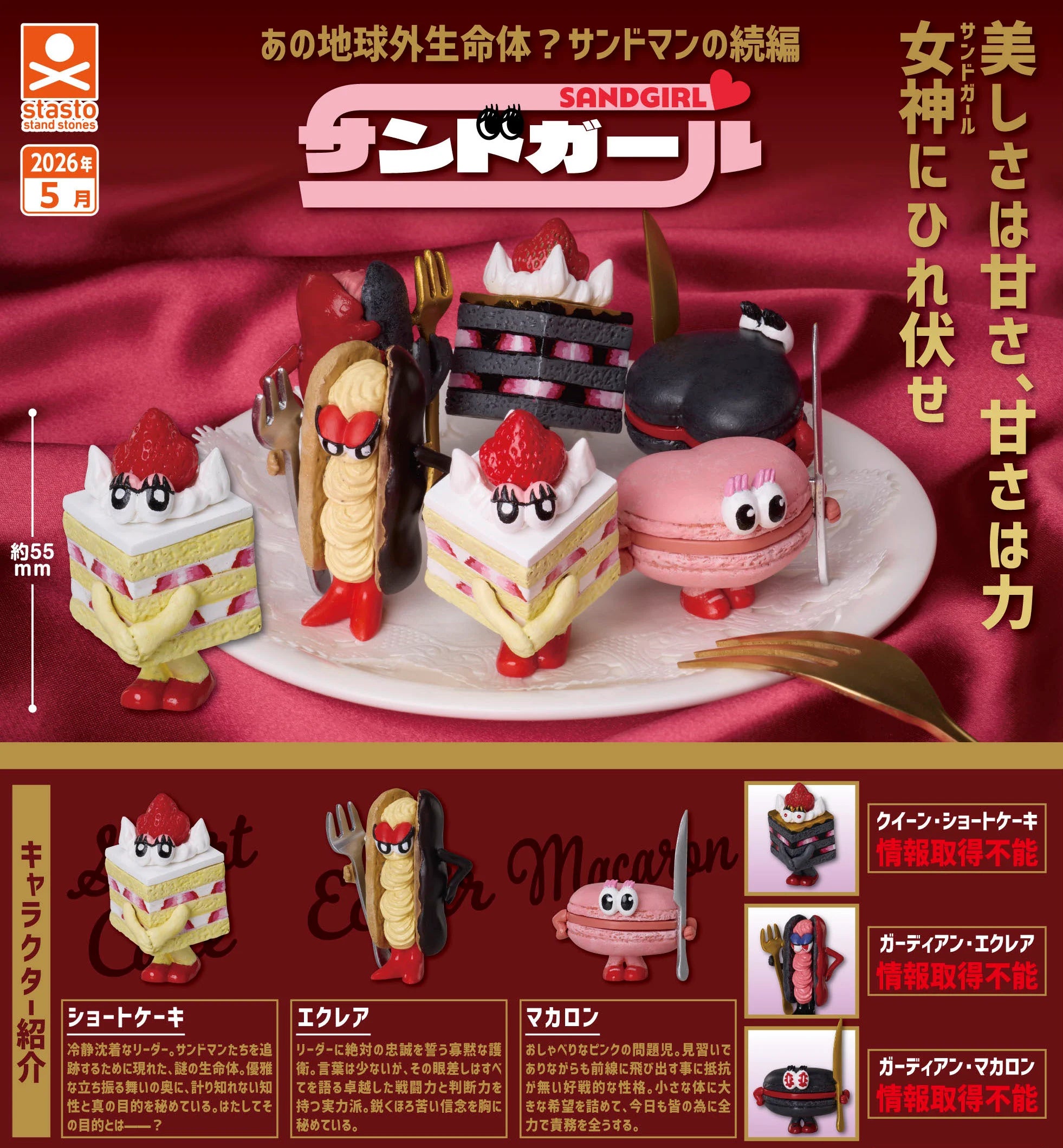 GASHAPON - Sand Girl (30 Capsule 54mm)