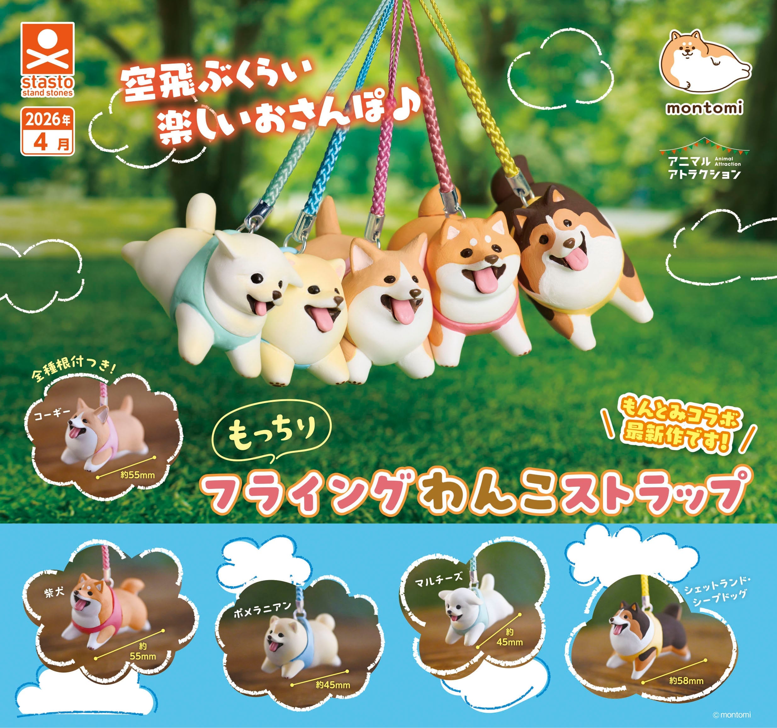 GASHAPON - Chewy Flying Dog with Strap (40 Capsule 58mm)