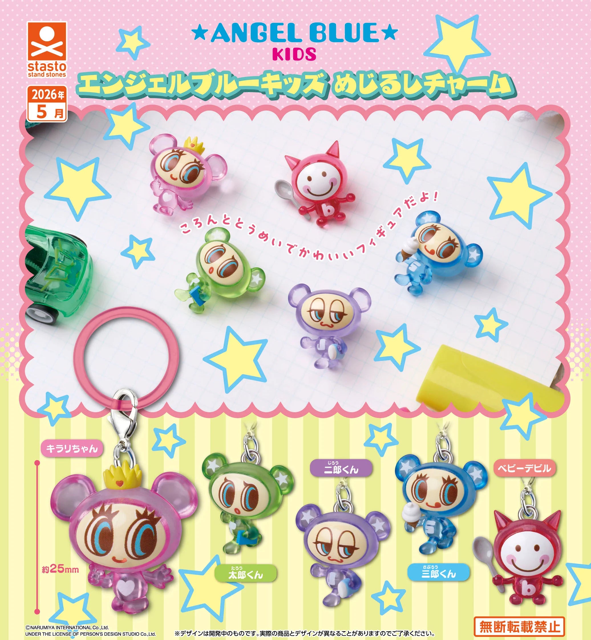 GASHAPON - Angel Blue Kids Charm (40 Capsule 68mm)