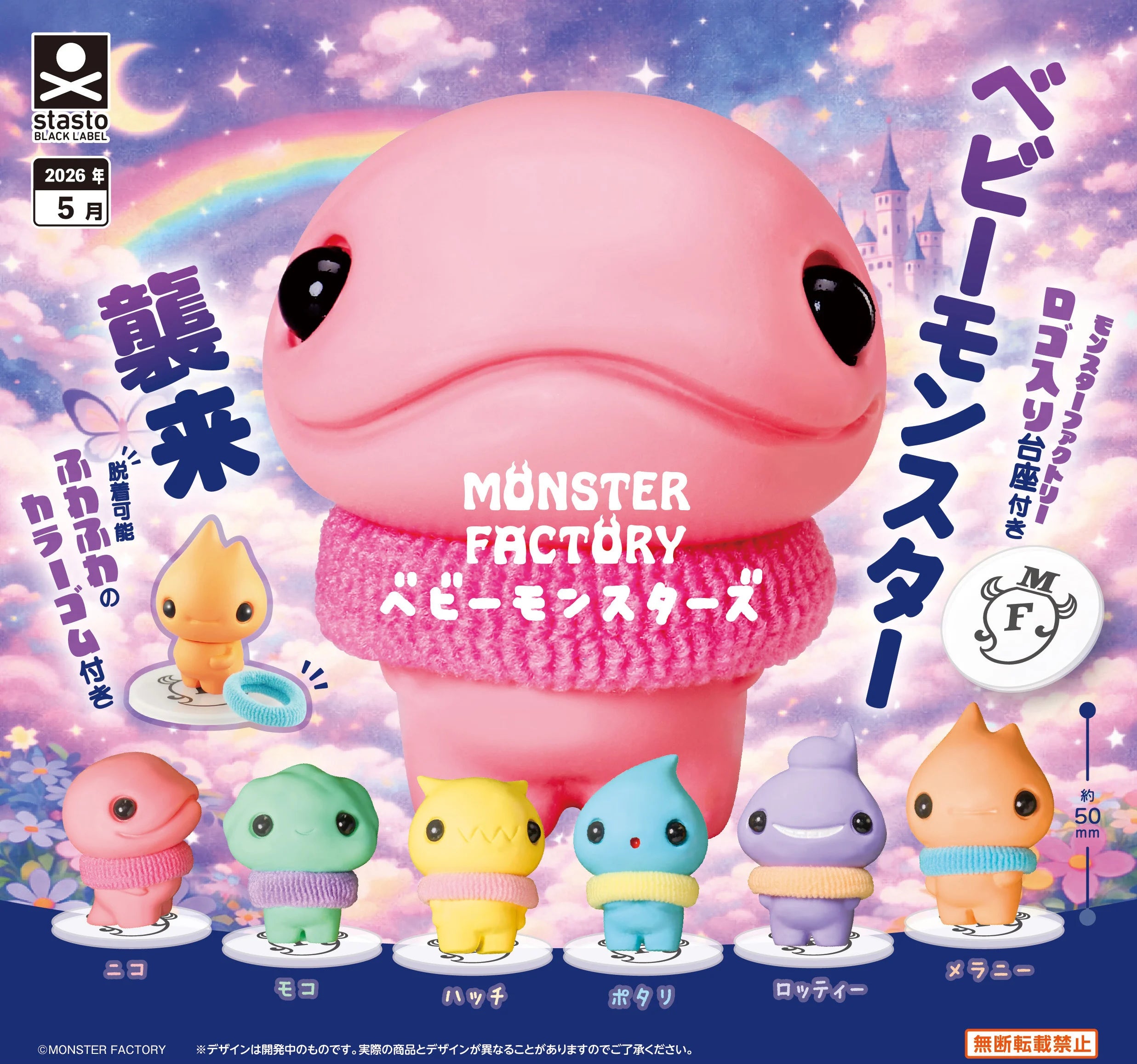 GASHAPON - Monster Factory Baby Monster (30 Capsule 67mm)