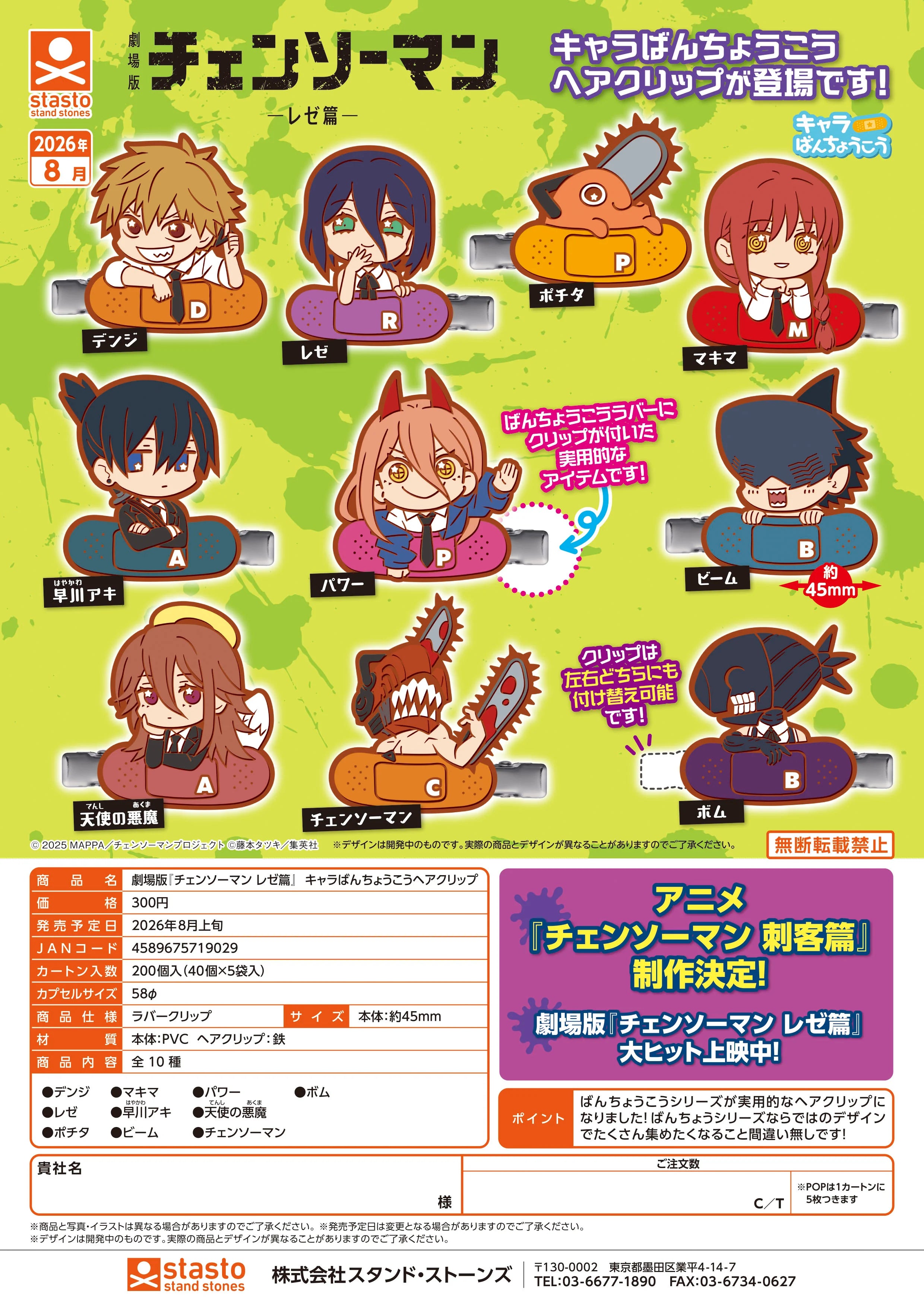 GASHAPON - Chainsaw Man Reze rubber Hair Clip (40 Capsule 54mm)