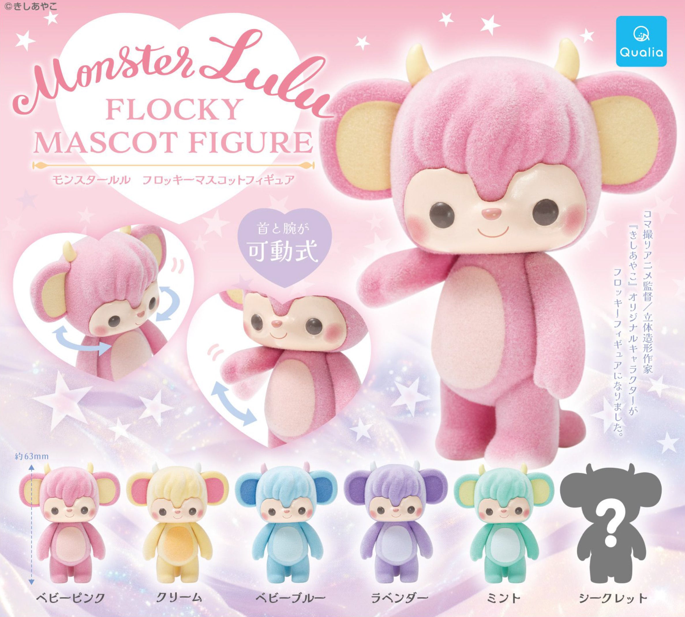 GASHAPON - Monster Lulu Flocky Mascot Figure (30 Capsule)