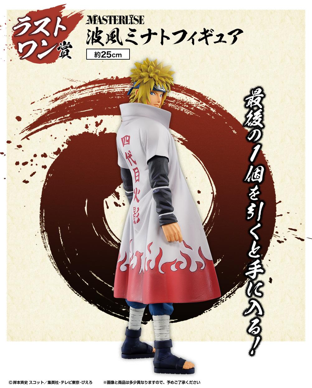 NARUTO SHIPPUDEN - Kit Ichiban Kuji -Will of Fire Spun '80T'