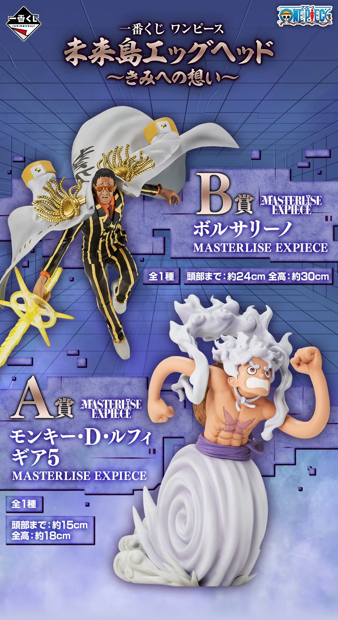 ONE PIECE - Kit Ichiban Kuji - Future Island egghead thought ... '69T'