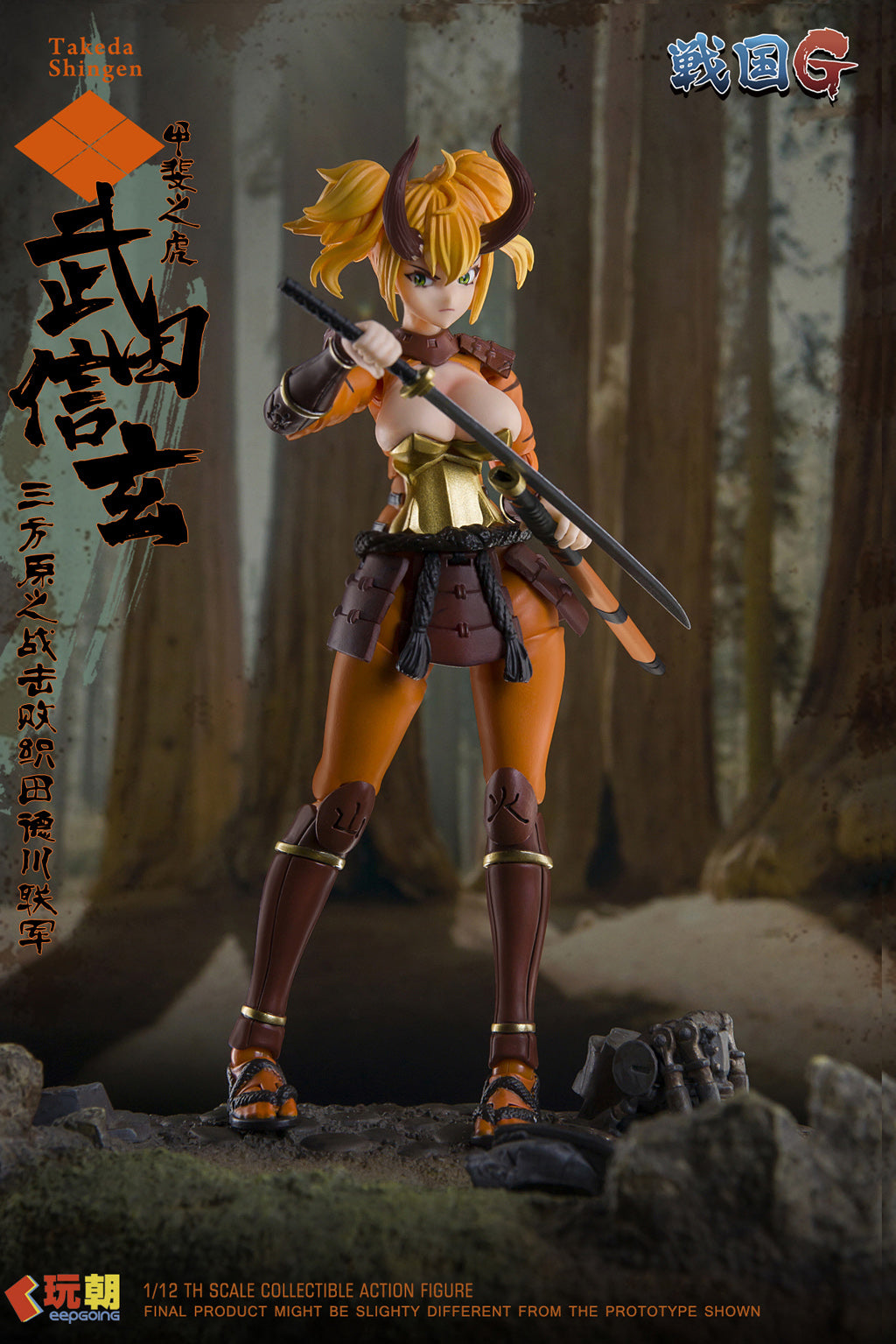 SENGOKU G SERIES - Takeda Shingen - Figure 1/12