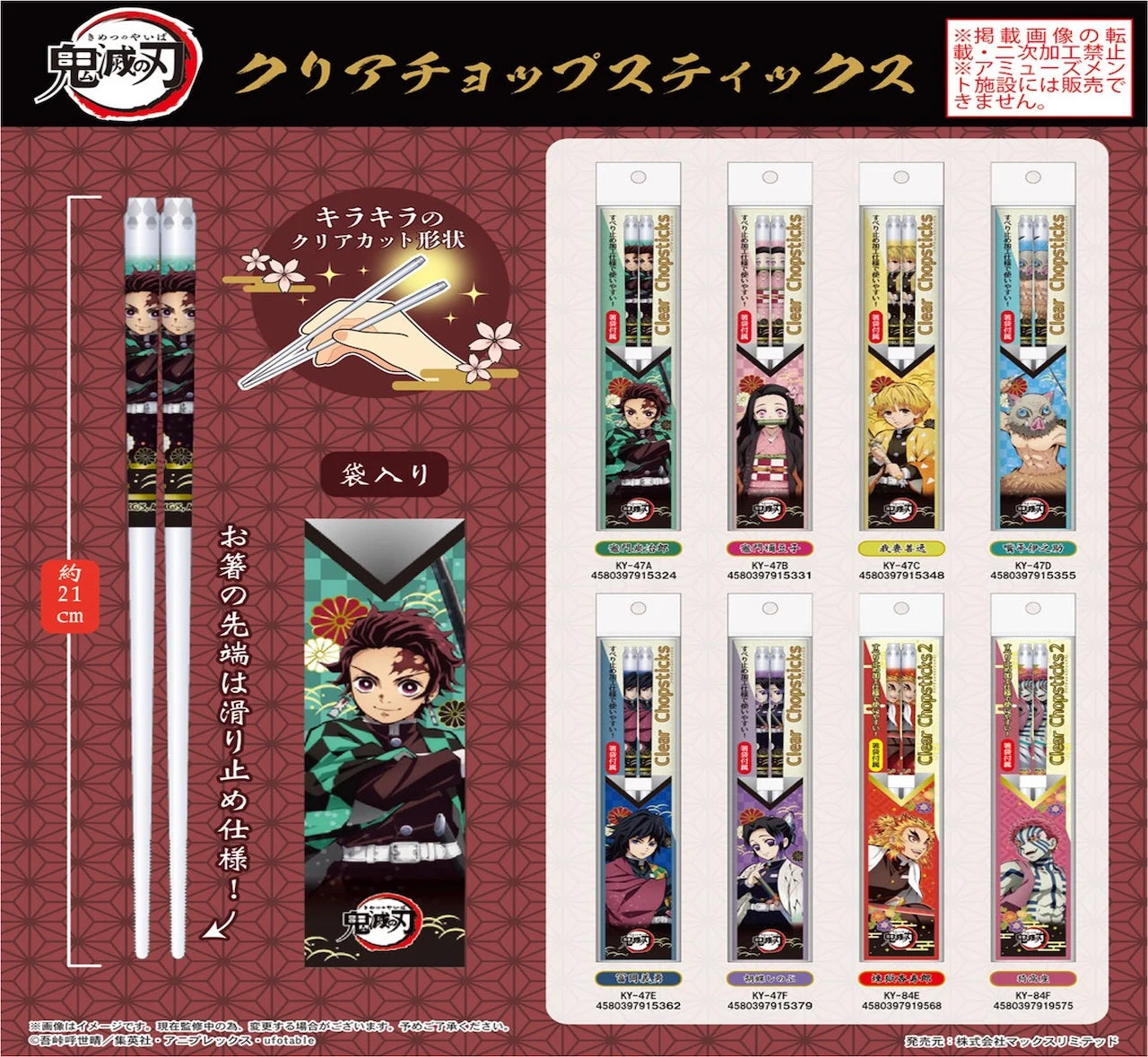 DEMON SPLAYER - Shinobu Kocho - Clear Chopsticks 21cm