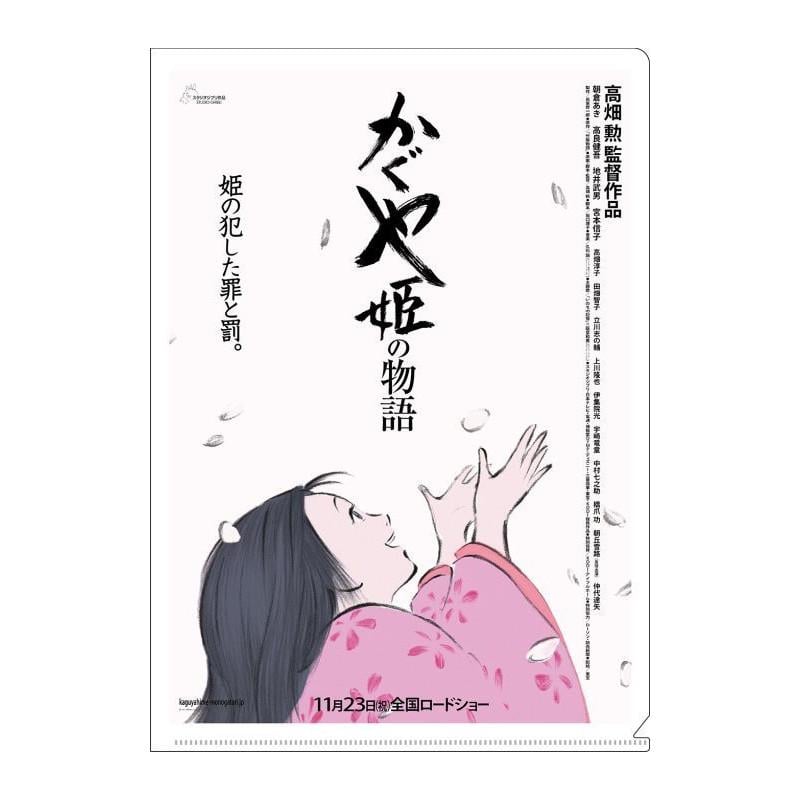 PRINCESS KAGUYA - Movie Poster - A4 Size Clear Poster 310x220mm