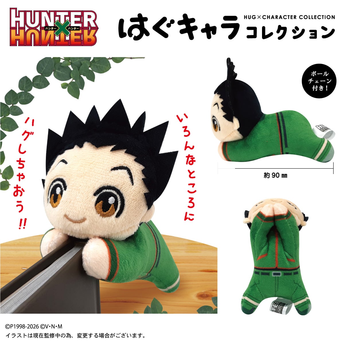 HUNTER X HUNTER - Hug X Character Collection HH-14 - BLIND BOX - 9cm