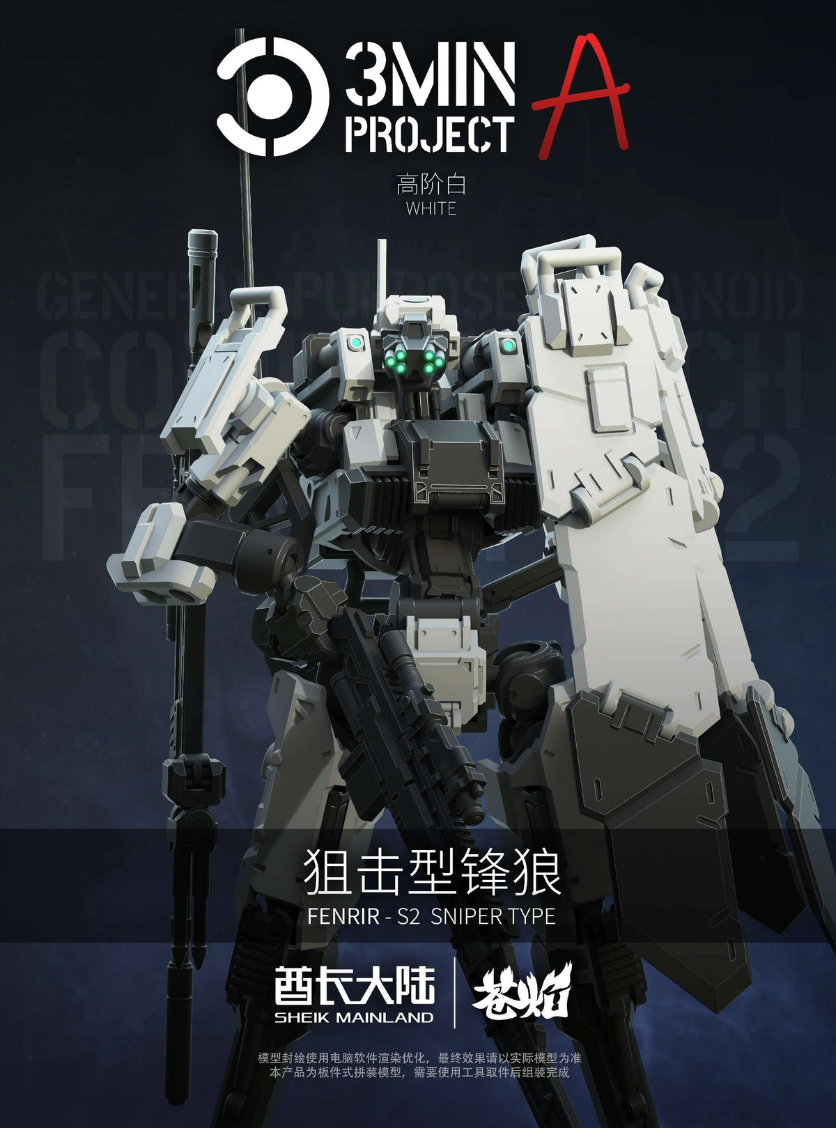 SHEIK MAINLAND - Sniping Type Fenrir (White) - Model Kit 1/18