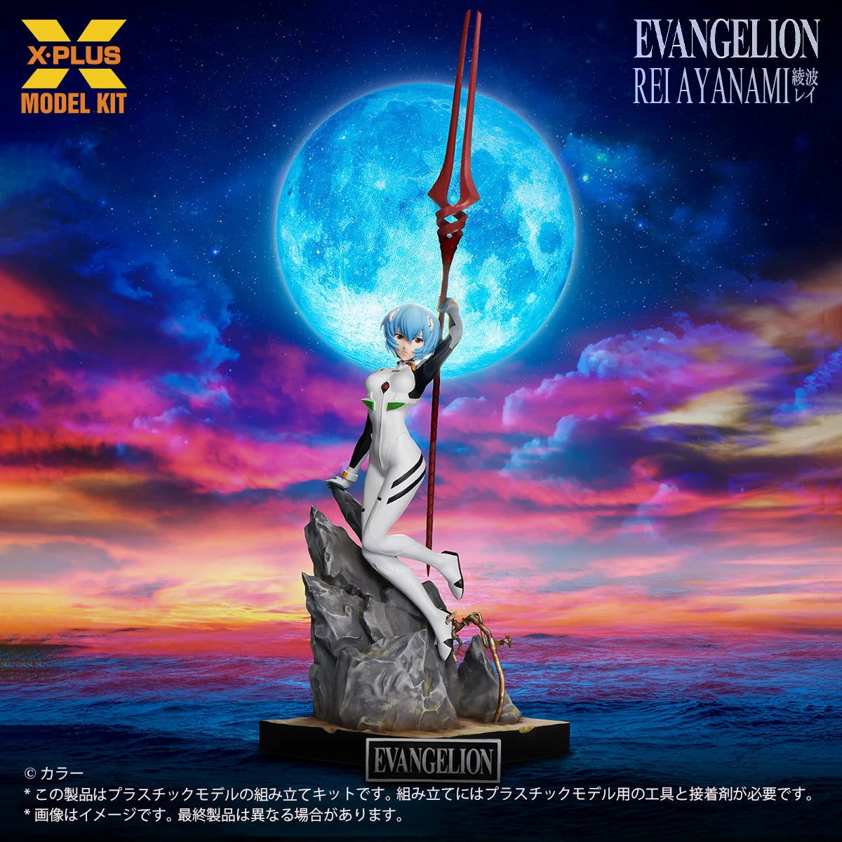 EVANGELION - Ayanami Rei - Model Kit 1/8 40cm