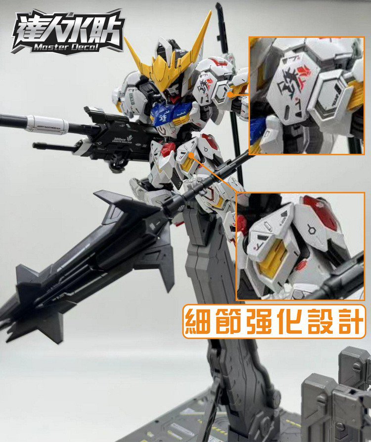 D.L Model Decal - M001 - MGSD Barbatos fluorescent decals