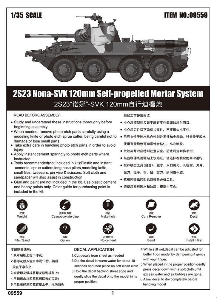 2S23 Self-propelled Howitzer