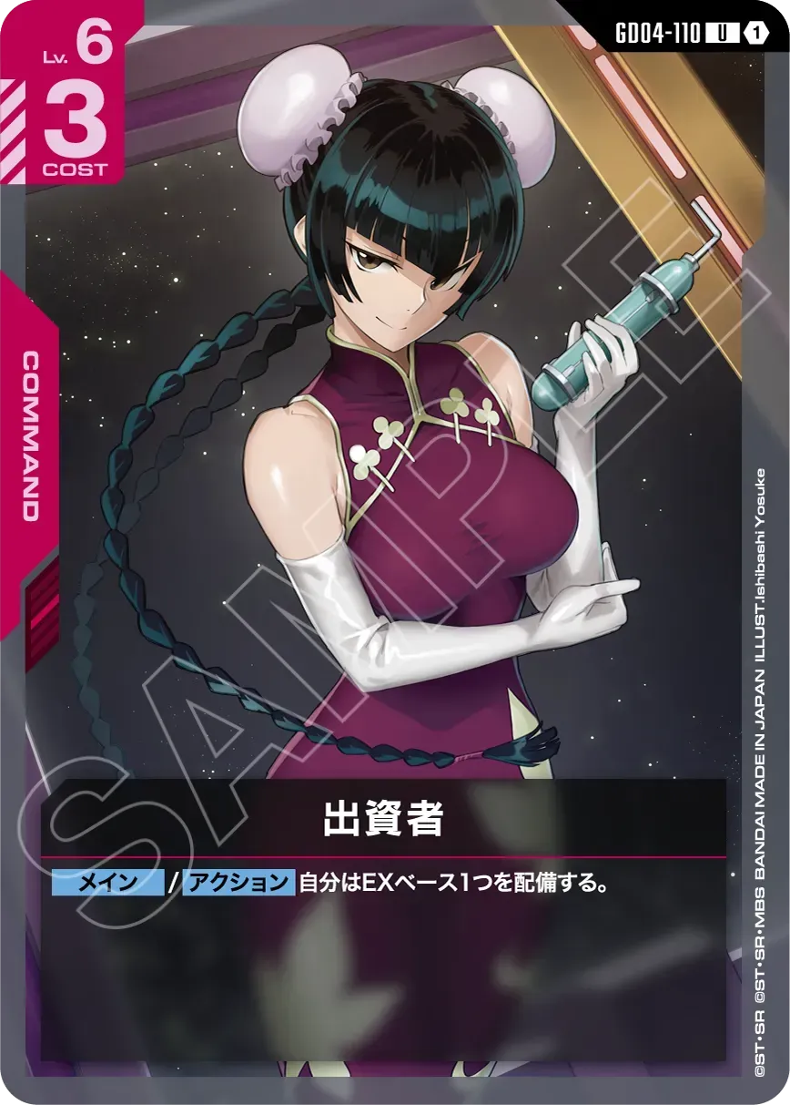 Gundam Card Game - Booster Box - Phantom Aria [GD04]