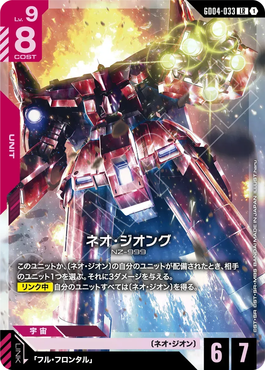 Gundam Card Game - Booster Box - Phantom Aria [GD04]