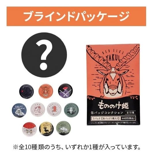 Princess Mononoke Pins Vintage 6 cm Blind Box Assortment (10)