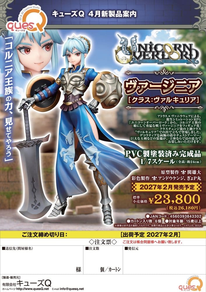 Unicorn Overlord PVC Figure 1/7 Virginia (Class Valkyria) 24 cm