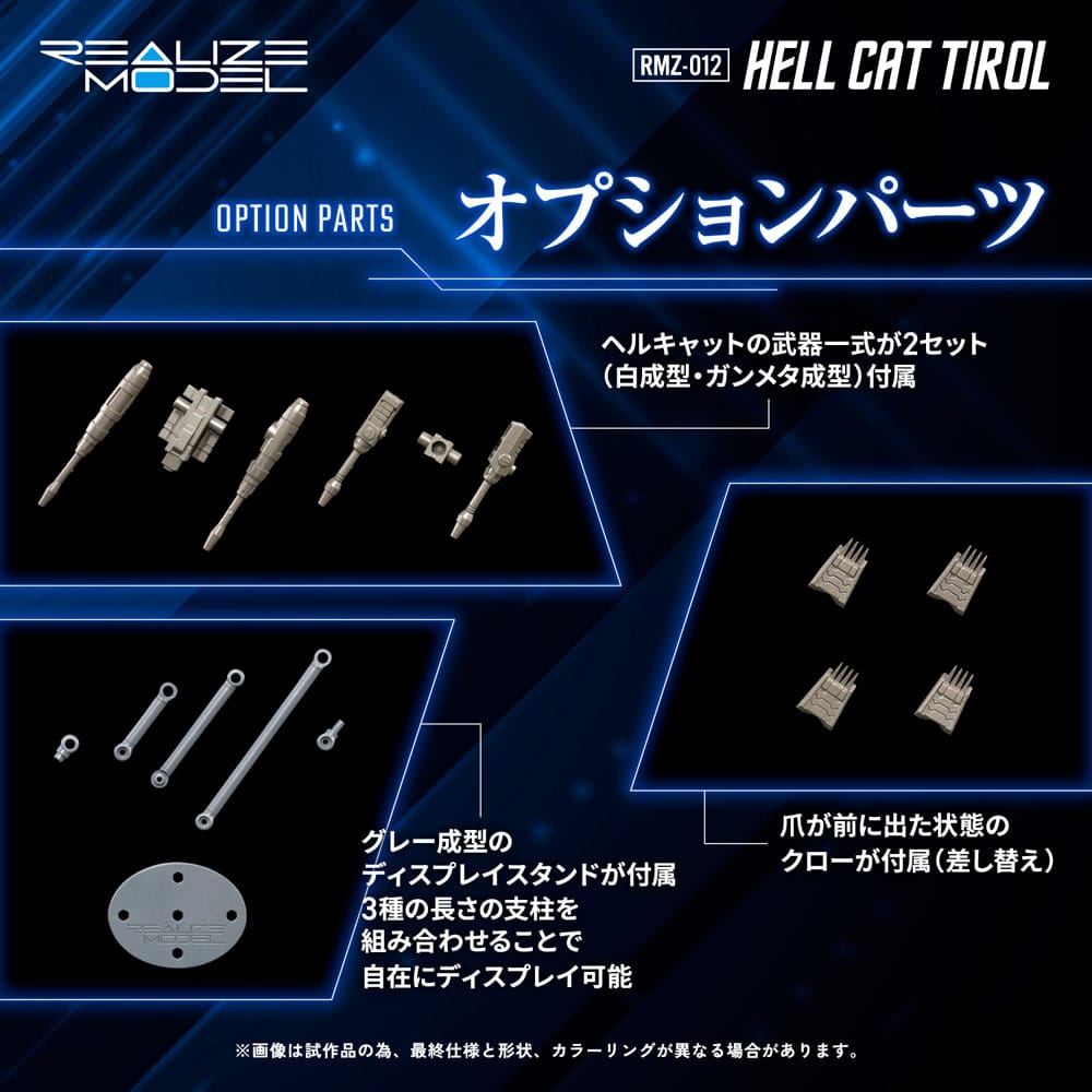 Zoids Plastic Model Kit 1/100 RMZ-012 Hell Cat Tirol 14 cm