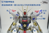 D.L Model Decal - S11 - MG ZGMF-X20A Strike Freedom Gundam 1/100
