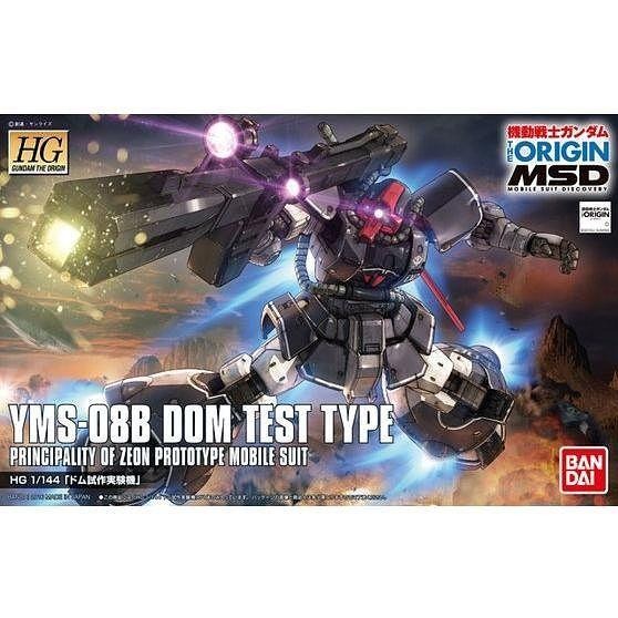 HG YMS-08B Dom Test Type 1/144
