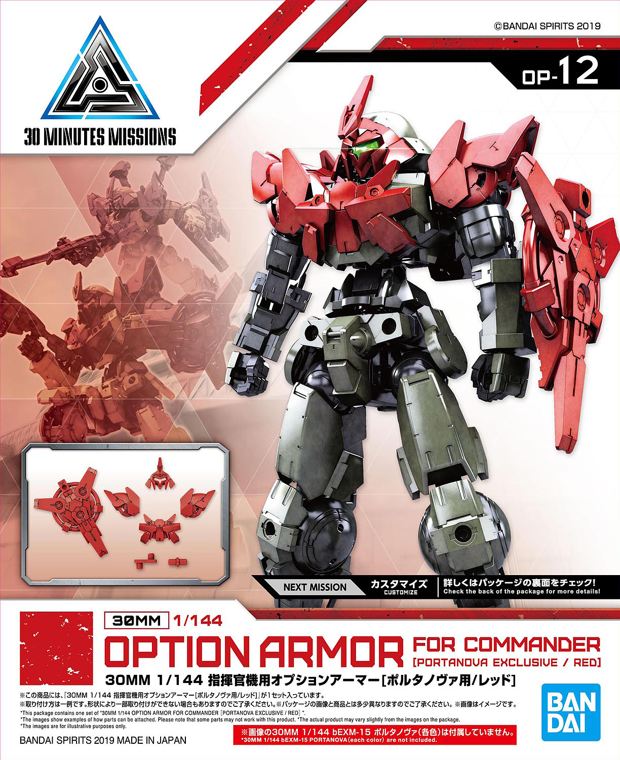 30MM Option Armor for Commander (Portanova Exclusive / Red)