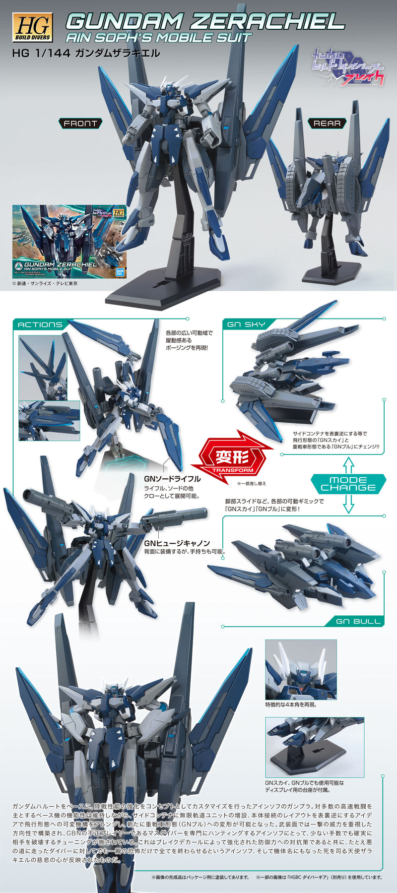 HG Gundam Zerachiel 1/144