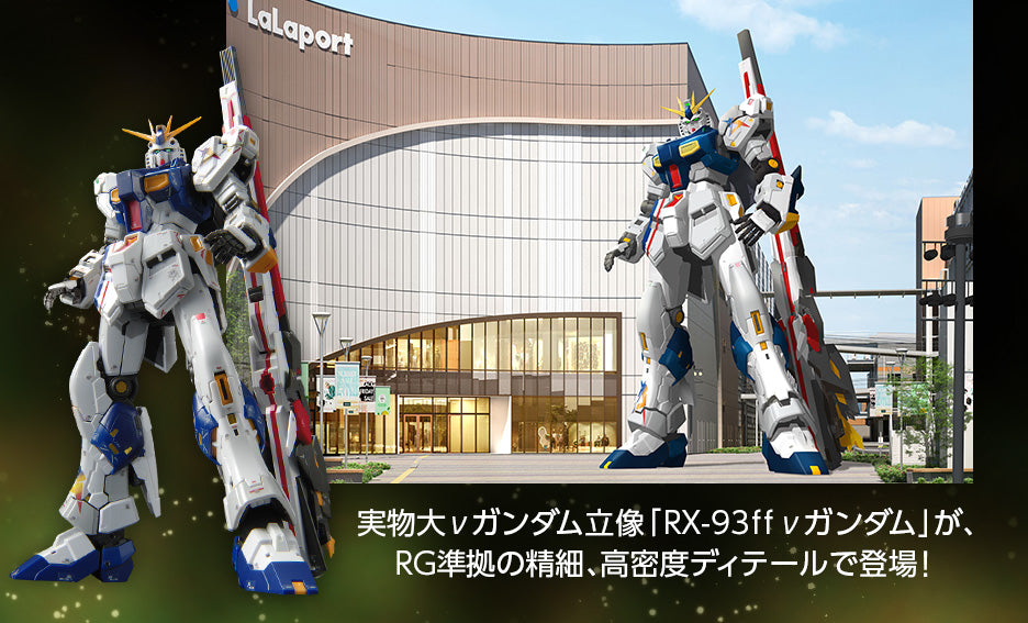 RG 1/144 Gundam Base Limited (Side-F) RX-93ff Nu Gundam *PRE-ORDER*