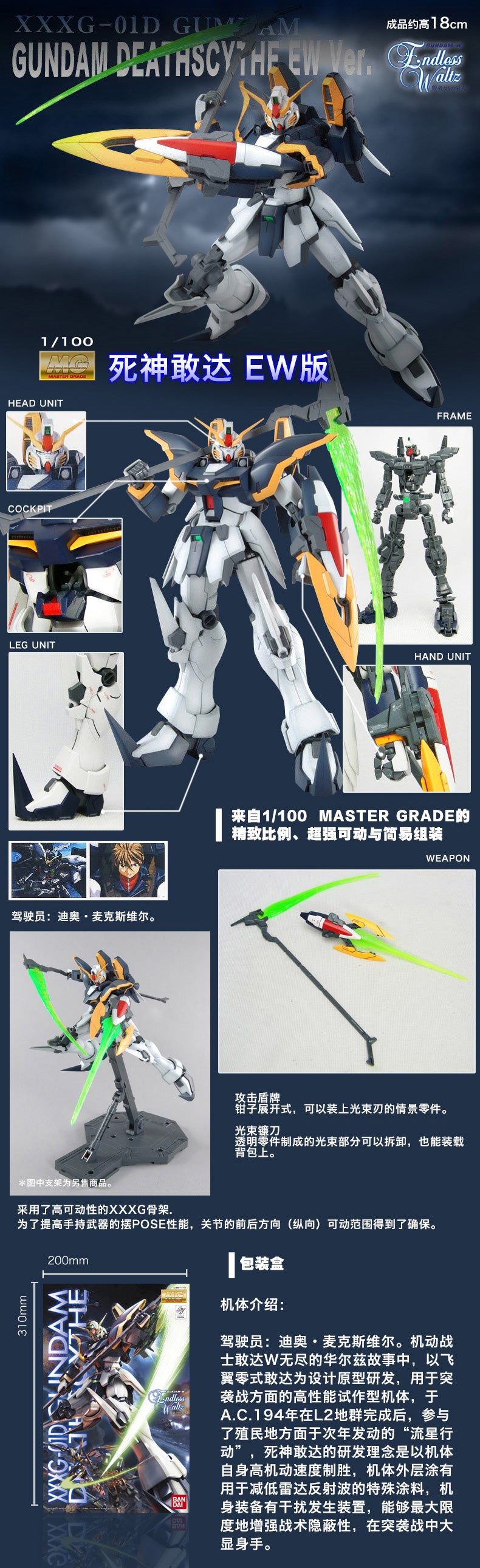 MG XXXG-01D Gundam Deathscythe EW 1/100