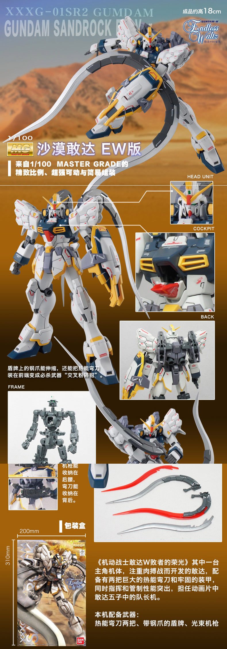 MG XXXG-01SR Gundam Sandrock EW 1/100